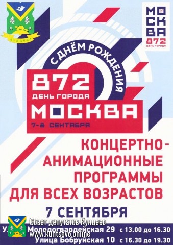 День города в Москве 2019 День города в Москве 2019