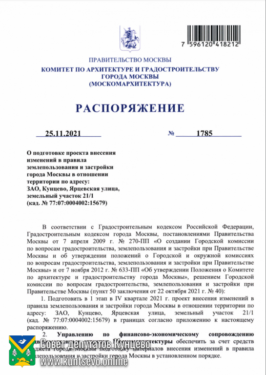 Сохраним последнюю площадь в Кунцево! Общественные обсуждения по Бресту. 0 Сохраним последнюю площадь в Кунцево! Общественные обсуждения по Бресту. 0