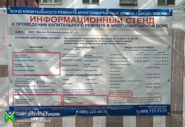 Выявлены нарушения при ремонте дома 97 к. 3 по Рублёвому шоссе. 9 Выявлены нарушения при ремонте дома 97 к. 3 по Рублёвому шоссе. 9