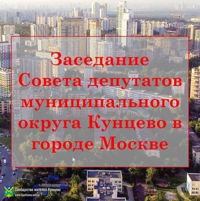 Совета депутатов рассмотрит благоустройство, капитальный ремонт, свои поощрения и шлагбаумы.