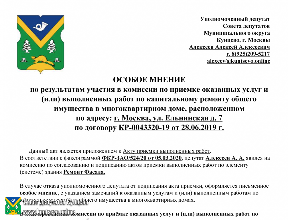 Рассмотрение особого мнения комиссией МЖИ 1 Рассмотрение особого мнения комиссией МЖИ 1