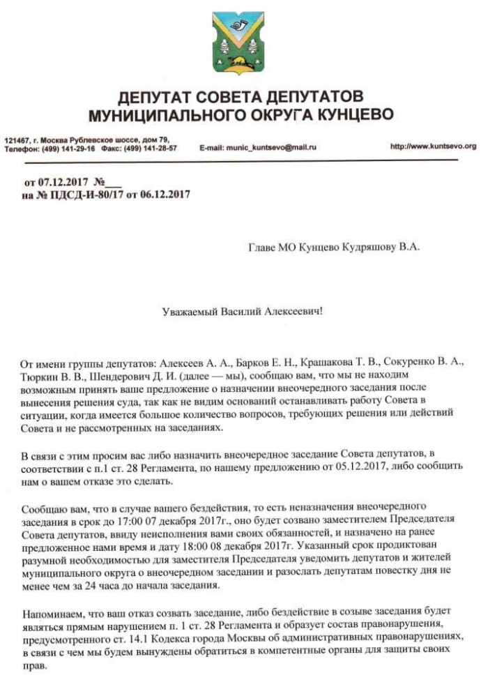 D:\Dropbox\Скриншоты\2017-12-07 13_47_43-Кудряшову В.А. о заседании 8 декабря.pdf - SumatraPDF.jpg