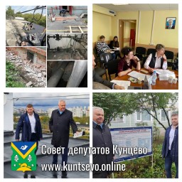 Новые депутаты наконец-то приняли решение о своем закреплении за домами в Кунцево. Новые депутаты наконец-то приняли решение о своем закреплении за домами в Кунцево.