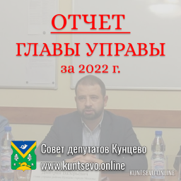 Вопросы для отчета Управы за 2022 год Вопросы для отчета Управы за 2022 год