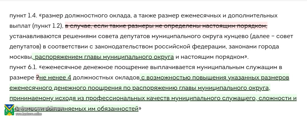 Кунцевские депутаты сняли ограничение на размер поощрений 1