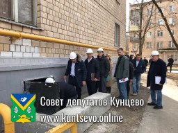 С инспекцией выполняемых работ по капитальному Кунцево посетил руководитель ФКР С инспекцией выполняемых работ по капитальному Кунцево посетил руководитель ФКР