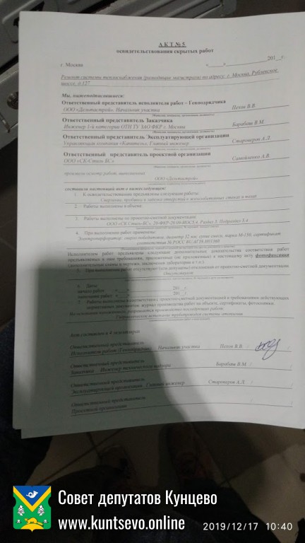 ​Результаты приемки работ по адресу Рублёвское шоссе 127 (работы не приняты) 8