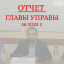 Вопросы для отчета Управы за 2022 год Вопросы для отчета Управы за 2022 год