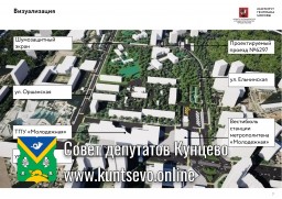 Внимание! "Публичные обсуждения" строительства дороги от улицы Оршанская до Ярцевская дороги Внимание! "Публичные обсуждения" строительства дороги от улицы Оршанская до Ярцевская дороги