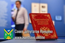 День Конституции Российской Федерации День Конституции Российской Федерации