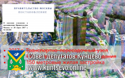 Правительство Москвы хочет согласовать жилую застройку на месте площади перед к\т Брест. Правительство Москвы хочет согласовать жилую застройку на месте площади перед к\т Брест.