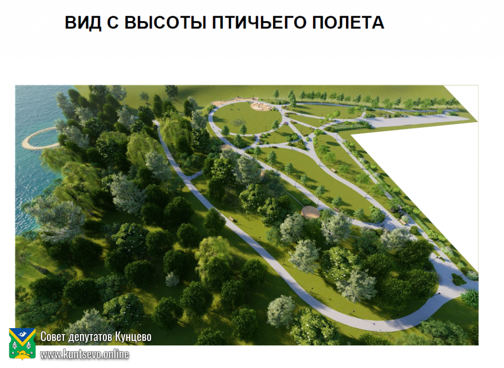 О благоустройстве территории парка, прилегающего к Храму, в поселке Рублево 5