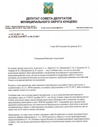 Ответ депутатов Кунцево на отказ В.А. Кудряшова созывать заседания Совета Ответ депутатов Кунцево на отказ В.А. Кудряшова созывать заседания Совета