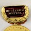 О почётном знаке &laquo;Почётный житель муниципального округа Кунцево&raquo;