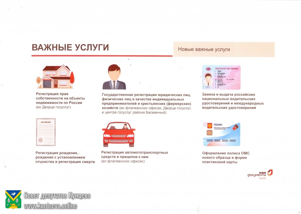 Об информации руководителя Многофункционального центра предоставления государственных услуг населению &laquo;Мои документы&raquo; о работе Центра в 2019 году. 8