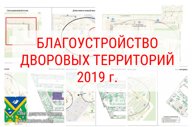 Приглашаем ознакомиться с проектами благоустройства своих дворов и принять участие в контроле работ Приглашаем ознакомиться с проектами благоустройства своих дворов и принять участие в контроле работ