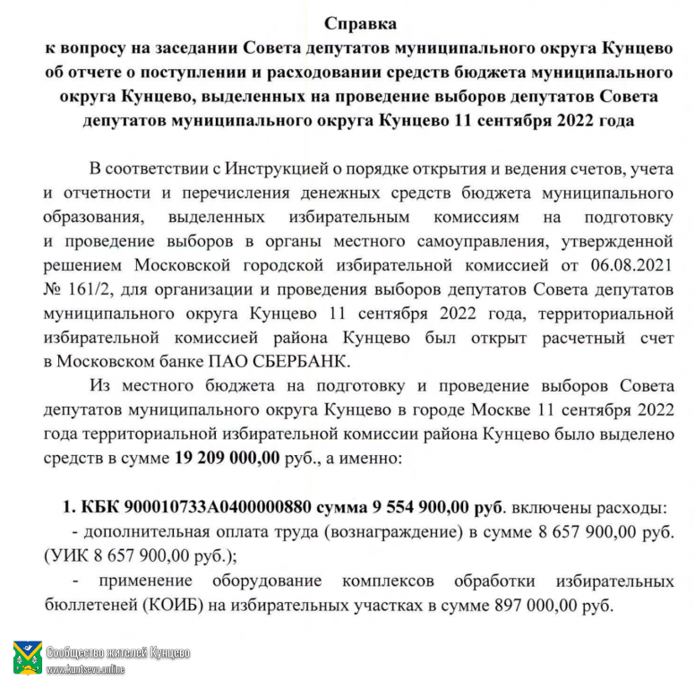 Совета депутатов рассмотрит благоустройство, капитальный ремонт, свои поощрения и шлагбаумы. 1
